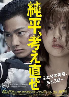 纯平，再想想 Think.Again.Junpei.2018.JAPANESE.720p.BluRay.x264-WiKi  4.0GB-1.jpg