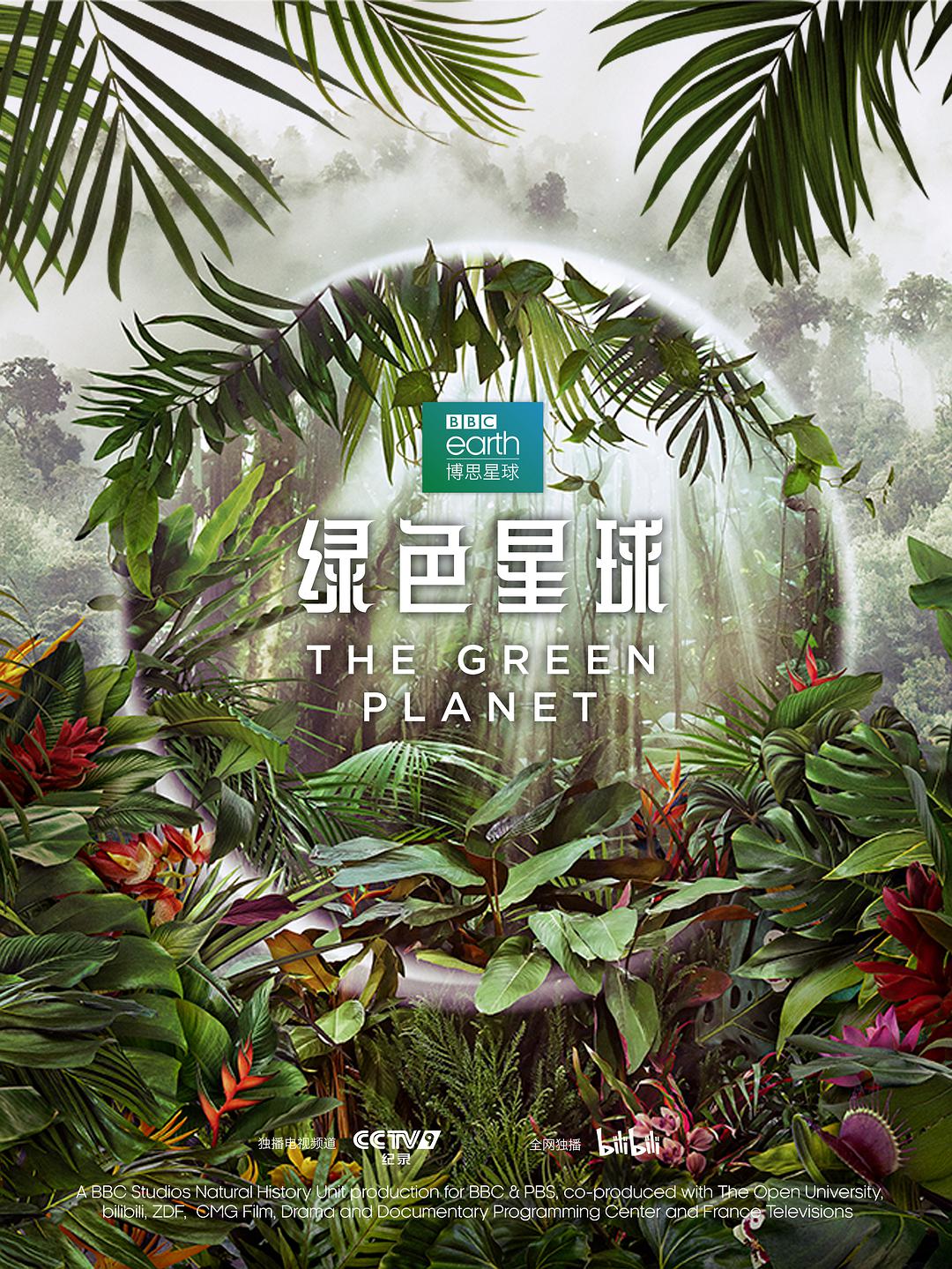 绿色星球.The.Green.Planet.S01.2022.1080p.WEB-DL.DDP5.1.Atmos.AAC2.0.H264@ 2.67GB-1.jpg