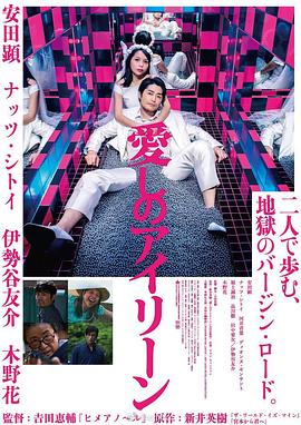 亲爱的艾琳 Come.On.Irene.2018.JAPANESE.720p.BluRay.x264-WiKi  5.45GB-1.jpg