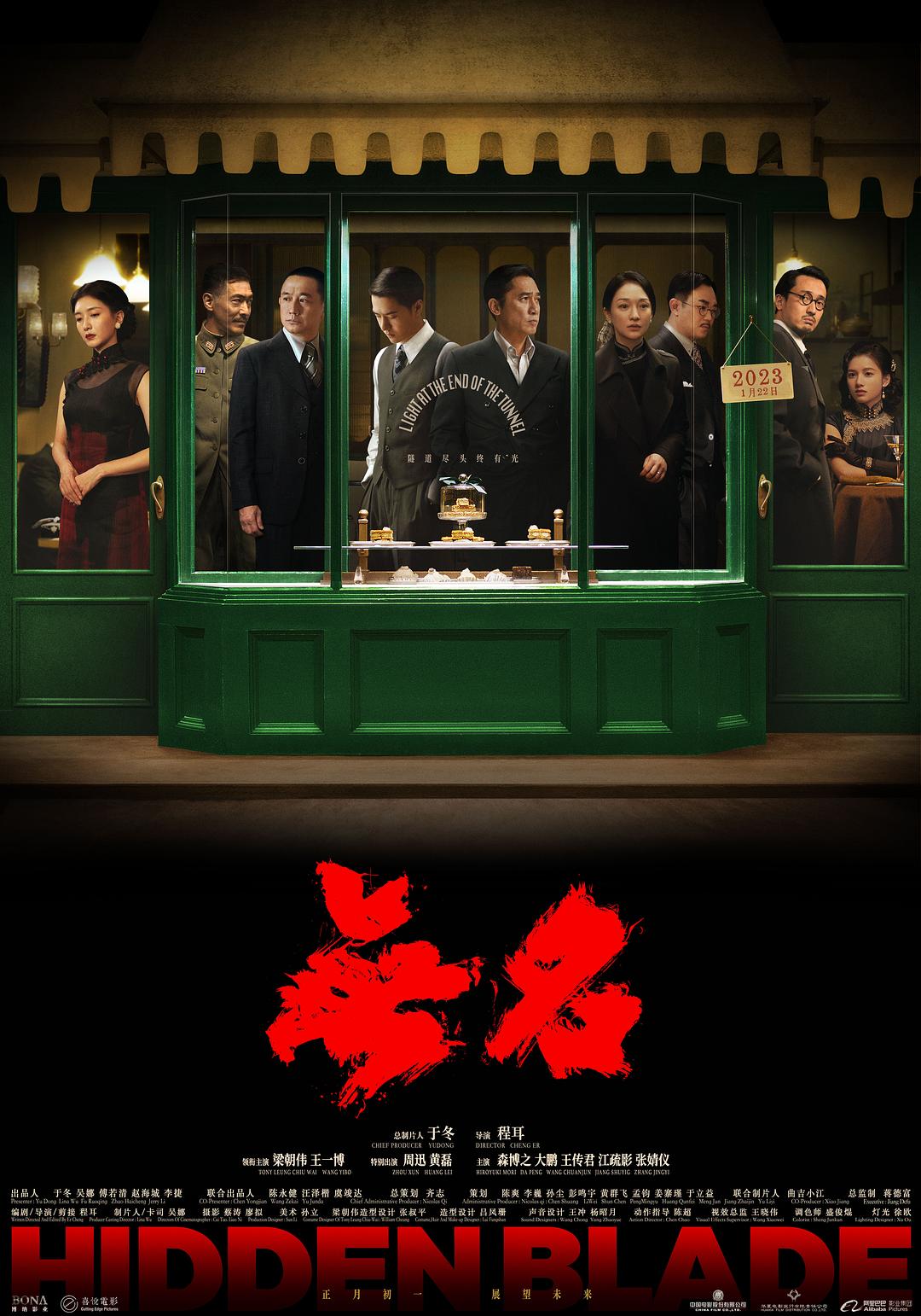 知名[韩版原盘 DIY国配简繁字幕 汉化菜单].Hidden.Blade.2023.KOR.BluRay.1080p.AVC.DTS-HD.MA.5.1-TAG 36.49GB-1.jpg