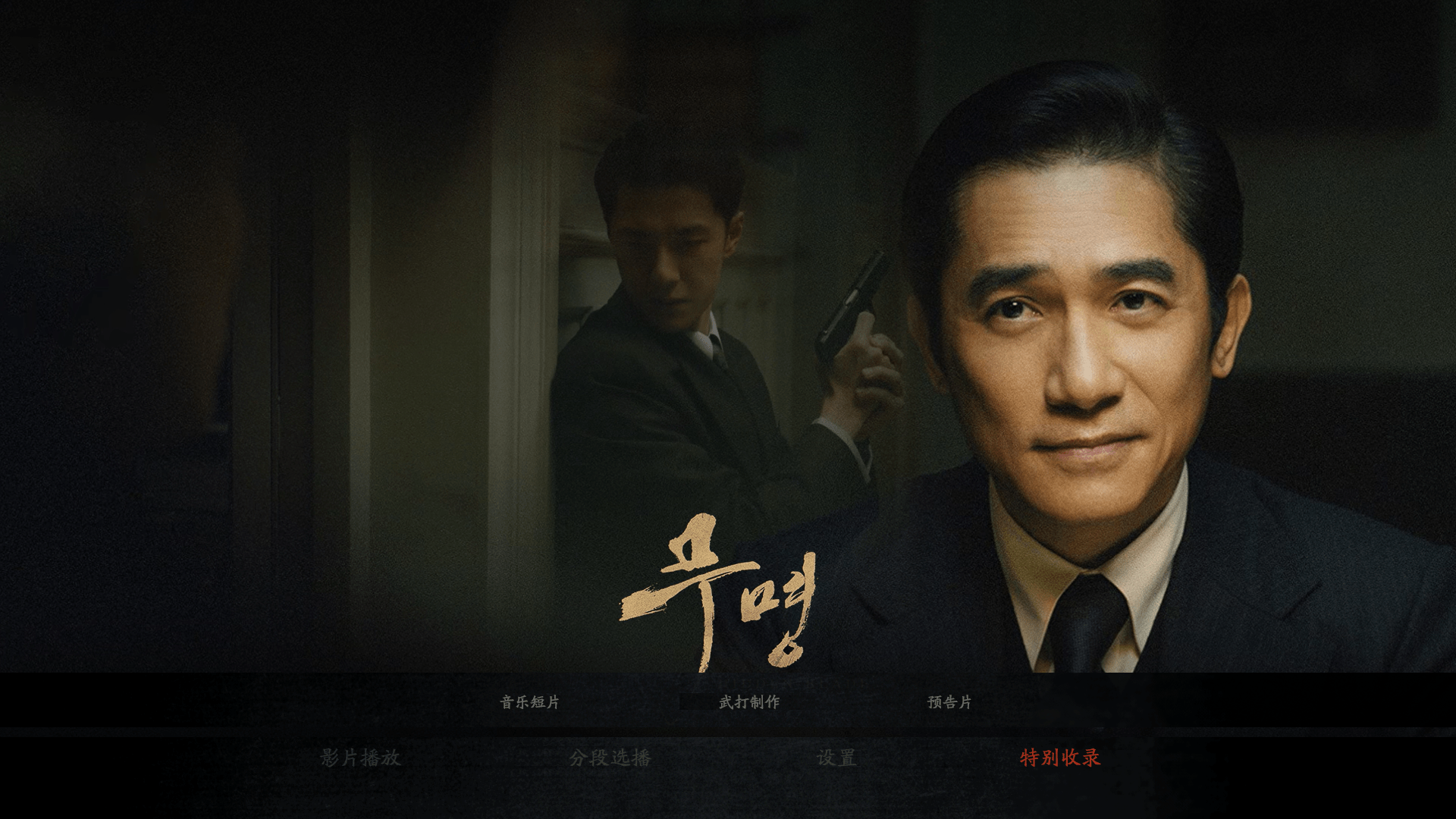 知名[韩版原盘 DIY国配简繁字幕 汉化菜单].Hidden.Blade.2023.KOR.BluRay.1080p.AVC.DTS-HD.MA.5.1-TAG 36.49GB-2.png