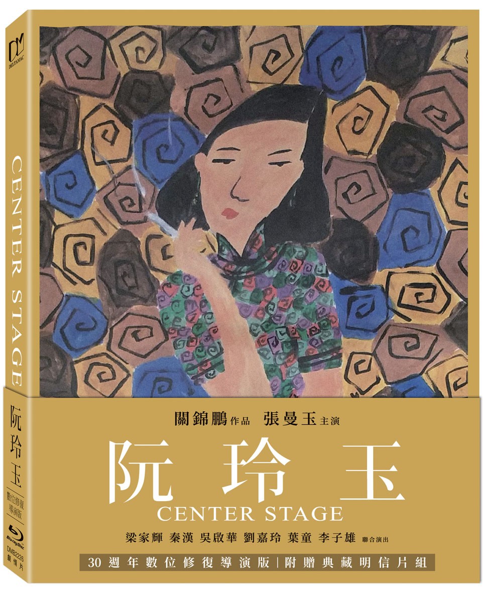 阮玲玉 [台版4K修复导演版原盘 粤语/国语/上海话 DIY简繁中字].Center.Stage.1991.TWN.Blu-ray.1080p.AVC.DTS-HD.MA.5.1-TAG 40.63GB-1.jpg