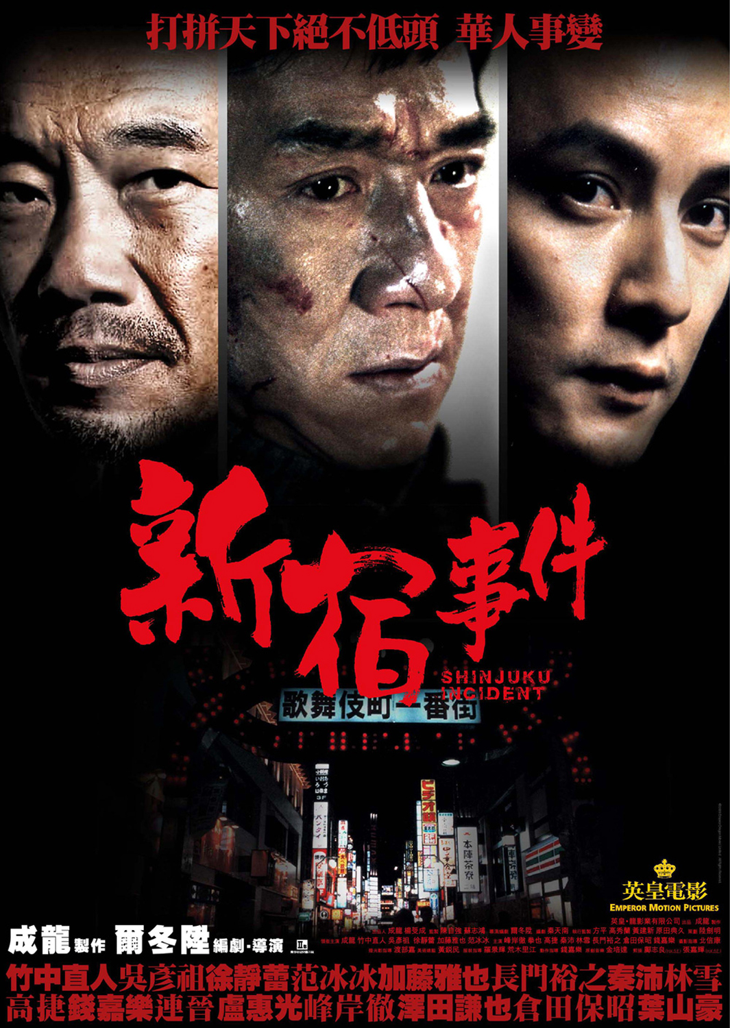 新宿事务 [原盘国语/简繁中英字幕].Shinjuku.Incident.2009.1080p.BluRay.AVC.DTS-HD.MA.7.1-TAG 35.54GB-1.jpg