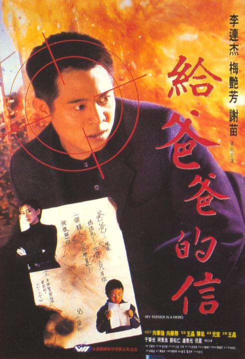 给爸爸的信/赤子威龙/父子武状元 [港版国粤语 中字].My.Father.Is.A.Hero.1995.BluRay.1080p.AVC.TrueHD.5.1-TAG 20.97GB-1.jpg