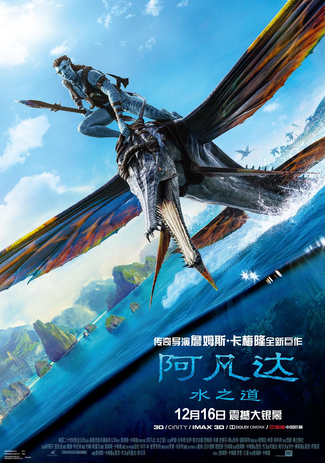 阿凡达：水之道.Avatar.The.Way.of.Water.2022.2160p.WEB-DL.x265.10bit.HDR10Plus.DDP5.1.Atmos-CM 33.68GB-1.jpg