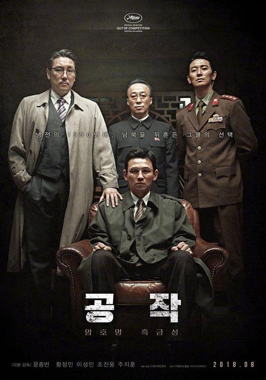 奸细[韩语/英简繁SUP字幕].The.Spy.Gone.North.2018.BluRay.1080p.DTS-HD.MA5.1.x265.10bit-BeiTai 8.88GB-1.png