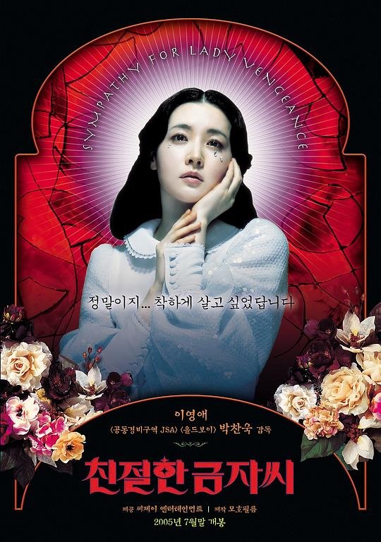 亲切的金子.Lady.Vengeance.2005.KOREAN.2160p.UHD.BluRay.x265.10bit.HDR.DDP5.1-RARBG 6.96GB