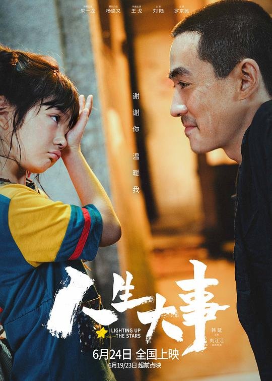 人生大事[国语音轨/中文字幕].Lighting.Up.the.Stars.2022.CHINESE.1080p.BluRay.x264.FLAC.2.0-c0kE 12.14GB