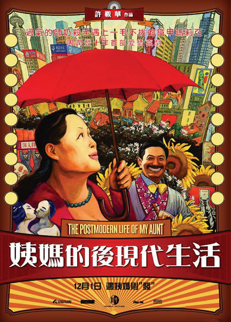 阿姨的后现代生活 [国语/内嵌中英字幕].The.Postmodern.Life.of.My.Aunt.2006.4K.WEB-DL.AAC.H264-TAG 6.45GB-1.jpg