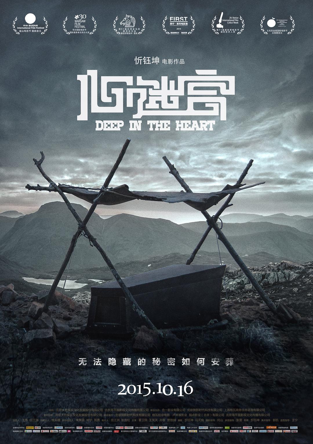 心迷宫/殡棺 [4K高码版][国语中字].Deep.In.The.Heart.2014.2160p.WEB-DL.HEVC.AAC-TAG 15.33GB-1.jpg