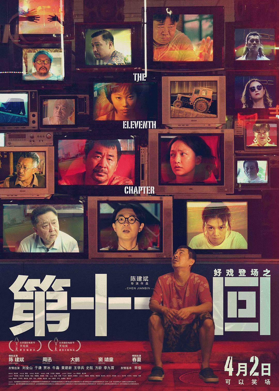 第十一回/如是你闻/刹车题目 [国语中字].The.Eleventh.Chapter.2019.2160p.WEB-DL.DD5.1.H265-TAG 14.12GB-1.jpg