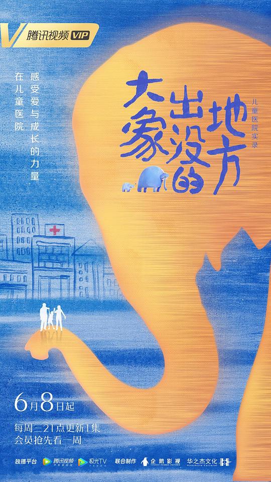 大象出没的地方[全6集][国语配音/中文字幕].Da.Xiang.Chu.Mo.De.Di.Fang.S01.2022.2160p.WEB-DL.H265.AAC-LelveTV 2.04GB