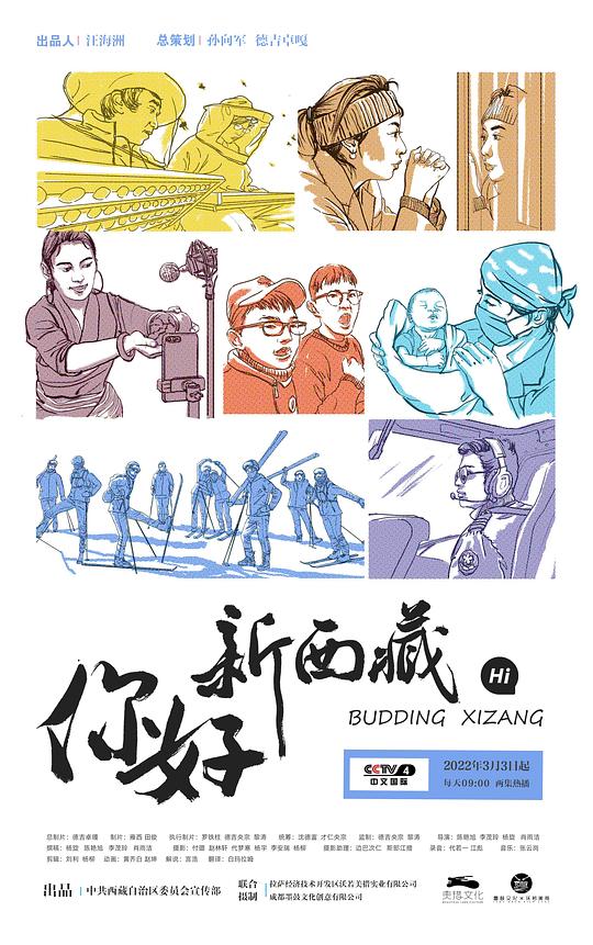 你好！新西藏[第01-2集][国语配音/中文字幕].Hi.Budding.Xizang.S01.2022.1080p.WEB-DL.H264.AAC-LelveTV 1.16GB