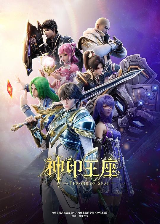 神印王座[第103集][国语配音/中文字幕].Throne.of.Seal.S01.2022.2160p.WEB-DL.H265.AAC-LelveTV 0.78GB