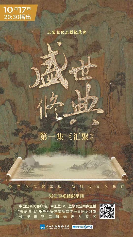 盛世修典[全3集][国语配音/中文字幕].Sheng.Shi.Xiu.Dian.S01.2022.1080p.WEB-DL.H264.AAC-LelveTV 1.73GB