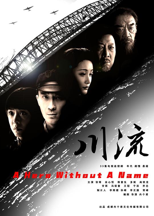 川流[60帧率版本][全33集][国语配音/中文字幕].A.Hero.Without.a.Name.S01.2024.2160p.WEB-DL.H265.60fps.AAC-BlackTV 49.06