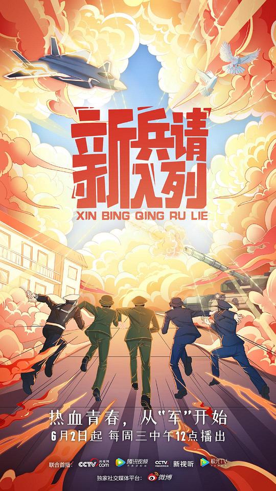 新兵请入列[全7集][国语配音/中文字幕].Xin.Bing.Qing.Ru.Lie.S01.2021.1080p.WEB-DL.H264.AAC-LelveTV 5.74GB