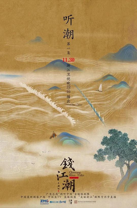 钱江潮[全3集][国语配音/中文字幕].Qianjiang.River.Tides.S01.2022.1080p.WEB-DL.H264.AAC-LelveTV 1.33GB