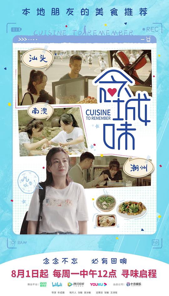 念城味[全6集][国语配音/中文字幕].Cuisine.to.Remember.S01.2022.2160p.WEB-DL.H265.AAC-LelveTV 4.15GB