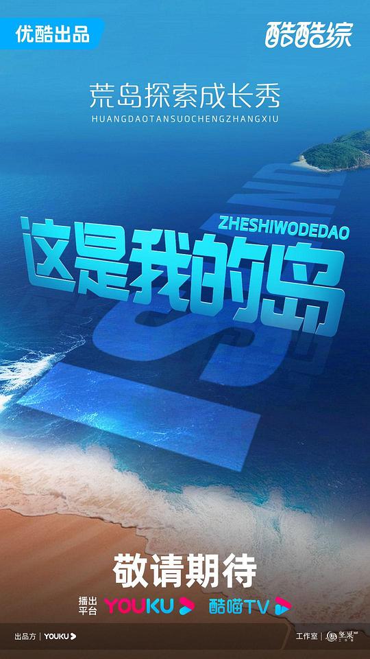 这是我的岛[第01-04集][国语配音/中文字幕].This.Is.My.Island.S01.2024.1080p.WEB-DL.H264.AAC-LelveTV 3.81GB