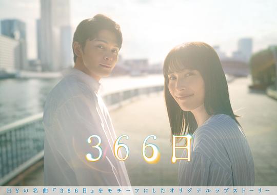 366日[第02集][中文字幕].366.Nichi.S01.1080p.WEB-DL.AAC2.0.H.264-BlackTV 2.56GB