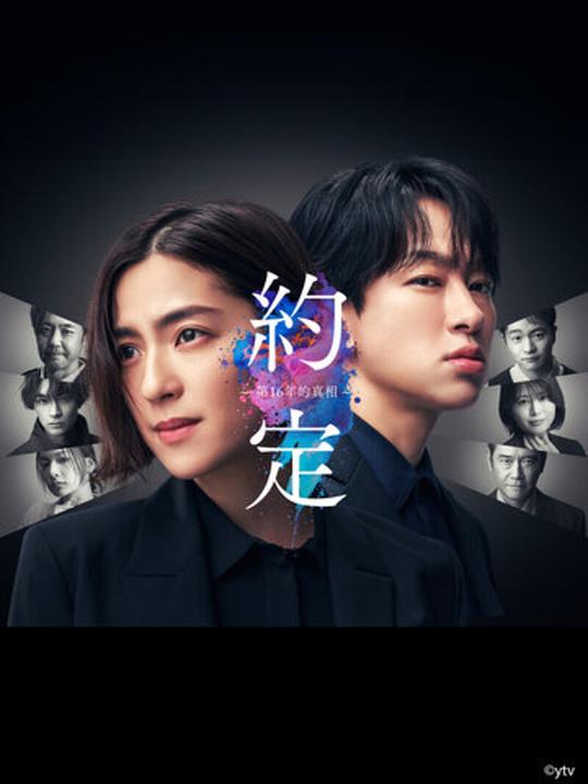 约定 16年的真相[第02集][无字片源].1080p.HuluJP.WEB-DL.AAC.2.0.H.264-BlackTV 1.87GB