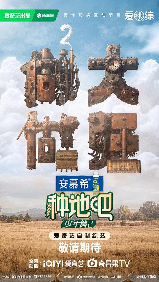 种地吧2[第18集][国语配音/中文字幕].Become.a.Farmer.S02.2024.2160p.WEB-DL.H265.AAC-LelveTV 5.29GB