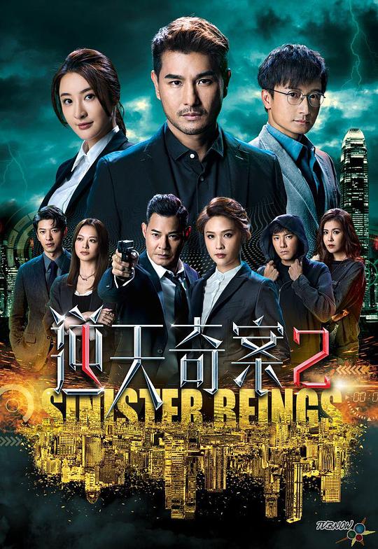 逆天奇案2[第15集][粤语音轨].Sinister.Beings.S02.2021.2160p.WEB-DL.H265.AAC-LelveTV 1.48GB