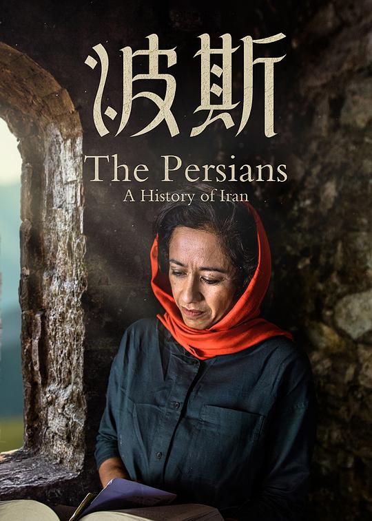 波斯[全3集][中文字幕].Art.of.Persia.S01.2020.2160p.WEB-DL.H265.AAC-LelveTV 3.64GB