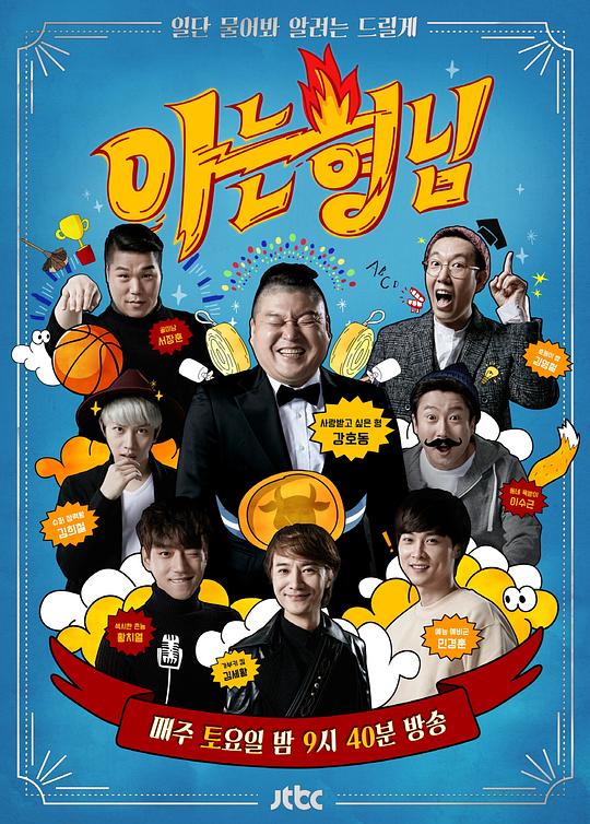 认识的哥哥[第430集][中文字幕].Knowing.Bros.S01.2015.1080p.WEB-DL.H264.AAC-ZeroTV 4.77GB