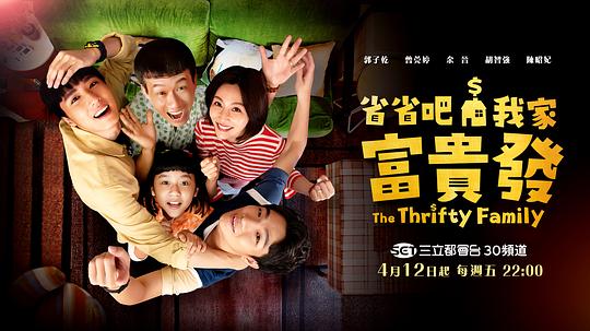 省省吧！我家富贵发[第03集][国语配音/中文字幕].The.Thrifty.Family.S01.1080p.Linetv.WEB-DL.AAC2.0.H.264-BlackTV 2.01GB