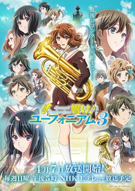 吹响悠风号 第三季[第03集][简繁英字幕].Hibike.Euphonium.S03.2024.1080p.CR.WEB-DL.x264.AAC-ZeroTV 1.42GB