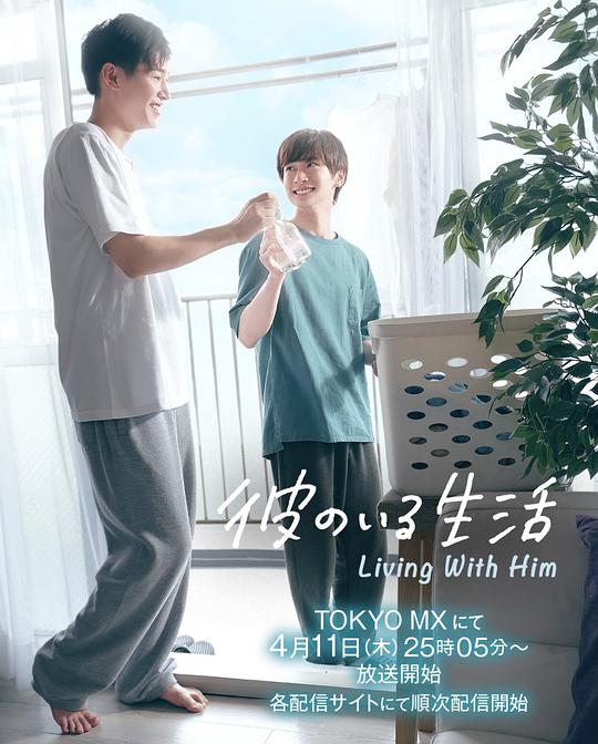 有他的生活[第01-02集][简繁英字幕].Living.with.Him.S01.1080p.GagaOOLala.WEB-DL.AAC2.0.H.264-BlackTV 1.48GB