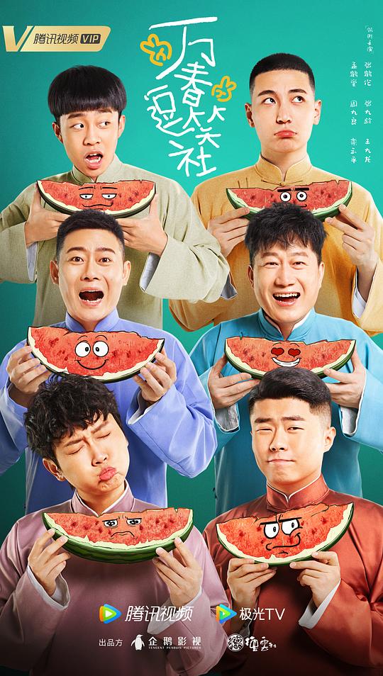 万春逗笑社[第01-10集][国语配音/中文字幕].Amusing.Club.of.Wanchun.S01.2024.2160p.WEB-DL.H265.DDP-BlackTV 3.90GB