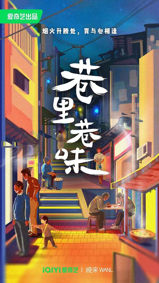 巷里巷味[全7集][国语配音/中文字幕].Right.up.Your.Alley.S01.2023.1080p.WEB-DL.H264.AAC-LelveTV 2.47GB