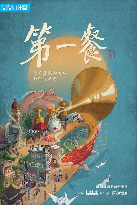 第一餐[全8集][国语配音/中文字幕].First.Meal.S01.2021.2160p.WEB-DL.H265.AAC-LelveTV 7.46GB