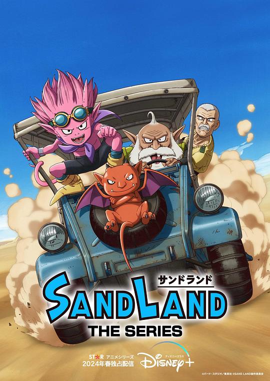 沙漠大冒险[第12集][简繁英字幕].Sand.Land.the.Series.S01.2024.1080p.DSNP.WEB-DL.H264.DDP5.1-ZeroTV 1.09GB