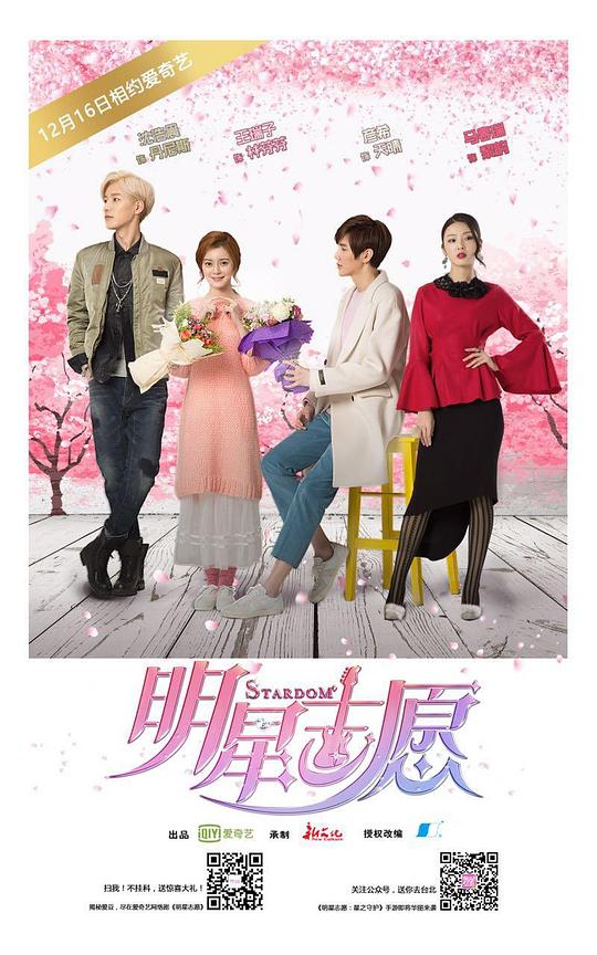 明星志愿[全12集][国语配音/中文字幕].Stardom.S01.2016.1080p.IQ.WEB-DL.H264.AAC-LelveTV 9.60GB