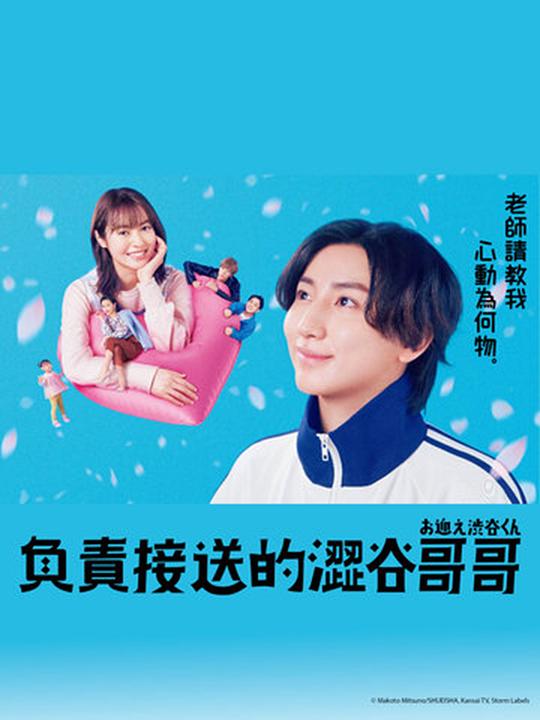 涉谷来接你了[第04集][中文字幕].Omukae.Shibuyakun.S01.1080p.KKTV.WEB-DL.AAC2.0.H.264-BlackTV 0.51GB