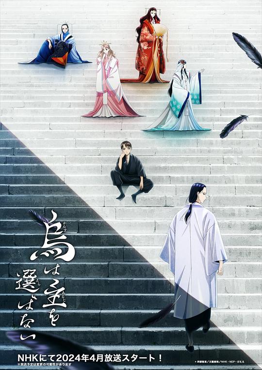 良禽不择木[第01-03集][简繁英字幕].Karasu.wa.Aruji.wo.Erabanai.S01.2024.1080p.CR.WEB-DL.x264.AAC-ZeroTV 4.25GB