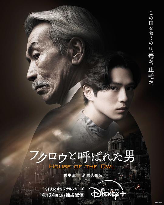 黑幕风云[HDR/杜比视界双版本][第01-05集][简繁英字幕].2024.2160p.DSNP.WEB-DL.DDP5.1.DV.HDR.H.265-LelveTV 17.75GB