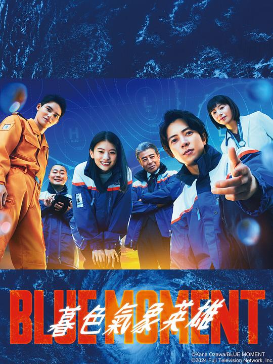 蓝色时刻[第01集][中文字幕].Blue.Moment.S01.2024.1080p.Hami.WEB-DL.H264.AAC-LelveTV 3.09GB