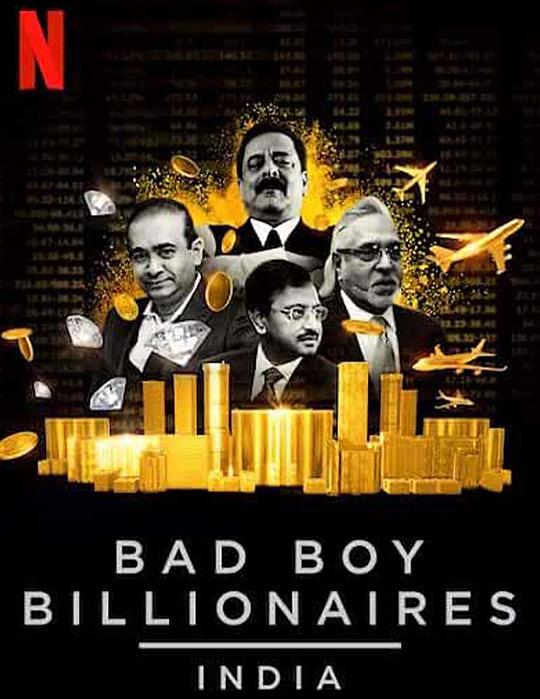 印度亿万富豪陨落记[全3集][中文字幕].Bad.Boy.Billionaires.India.S01.2020.1080p.NF.WEB-DL.H264.DDP5.1-ZeroTV 6.24GB