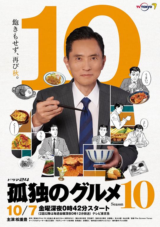 孤独的美食家 第十季[全12集][无字片源].Kodoku.no.Gurume.S10.2012.2160p.WEB-DL.H265.AAC-LelveTV 12.36GB