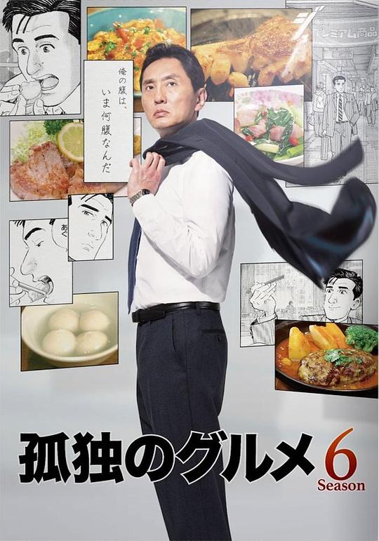 孤独的美食家 第六季[全12集][无字片源].Kodoku.no.Gurume.S06.2012.2160p.WEB-DL.H265.AAC-LelveTV 10.76GB