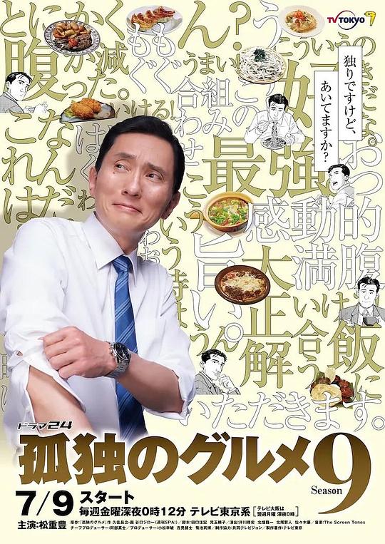 孤独的美食家 第九季[全12集][无字片源].Kodoku.no.Gurume.S09.2012.2160p.WEB-DL.H265.AAC-LelveTV 12.10GB