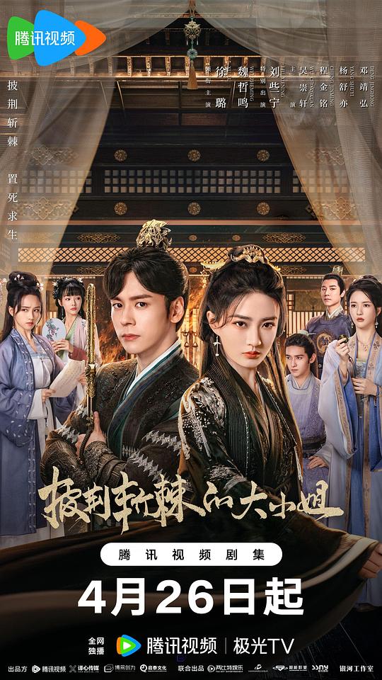 披荆斩棘的大[第01-07集][国语音轨/简繁英字幕].2024.1080p.WeTV.WEB-DL.H264.AAC-BlackTV 2.56GB