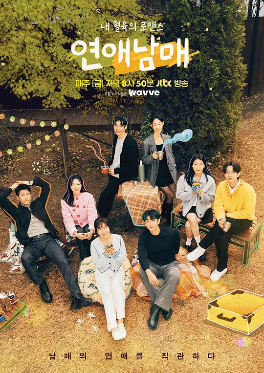 恋爱兄妹[第09集][简繁英字幕].My.Sibling'S.Romance.S01.1080p.Viu.WEB-DL.AAC2.0.H.264-BlackTV 2.30GB