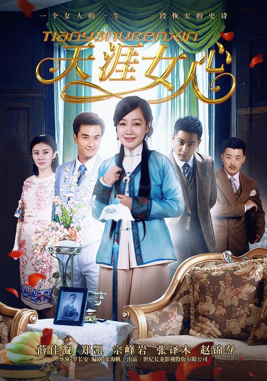 天涯女人心[全38集][国语配音/中文字幕].The.Heart.of.Woman.S01.2015.1080p.Hami.WEB-DL.H264.AAC-LelveTV 72.86GB