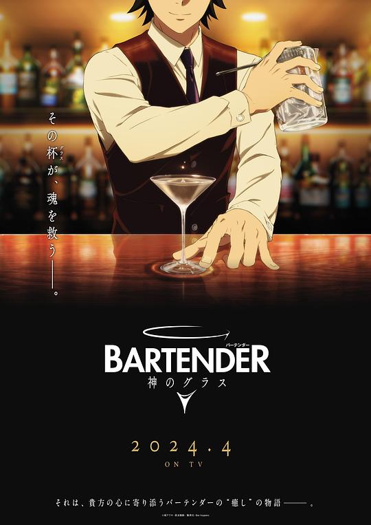 王牌酒保 神之酒杯[第05集][简繁英字幕].Bartender.Kami.no.Glass.S01.2024.1080p.CR.WEB-DL.x264.AAC-ZeroTV 1.35GB